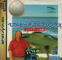 Pebble Beach Golf Links - Japanese